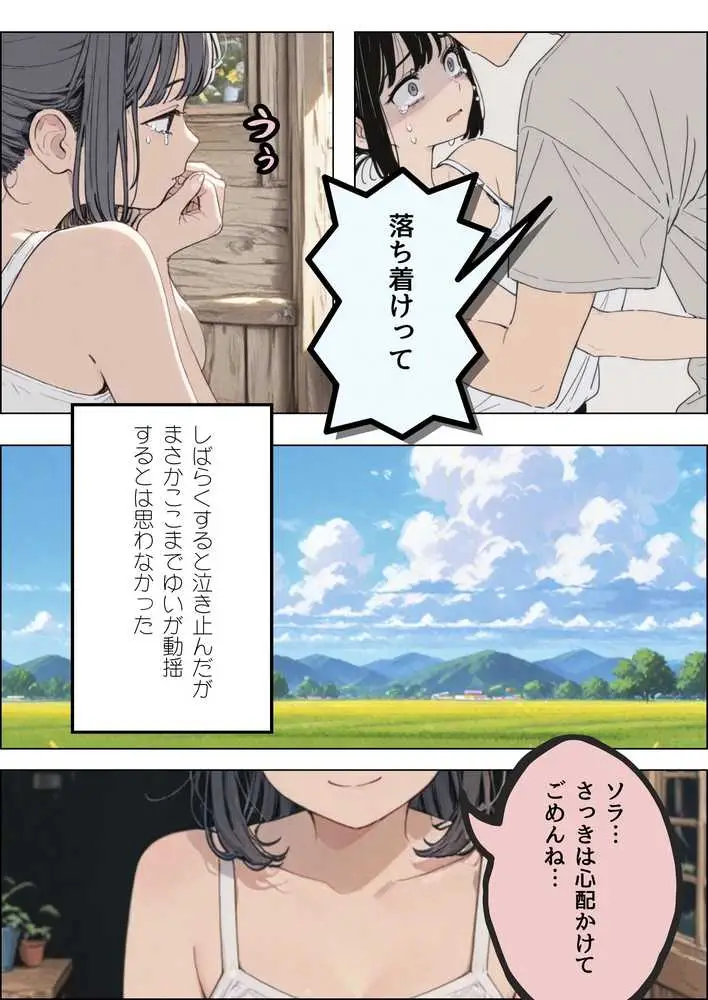 七月の予言を前に従妹と一線超えた話 - ページ06