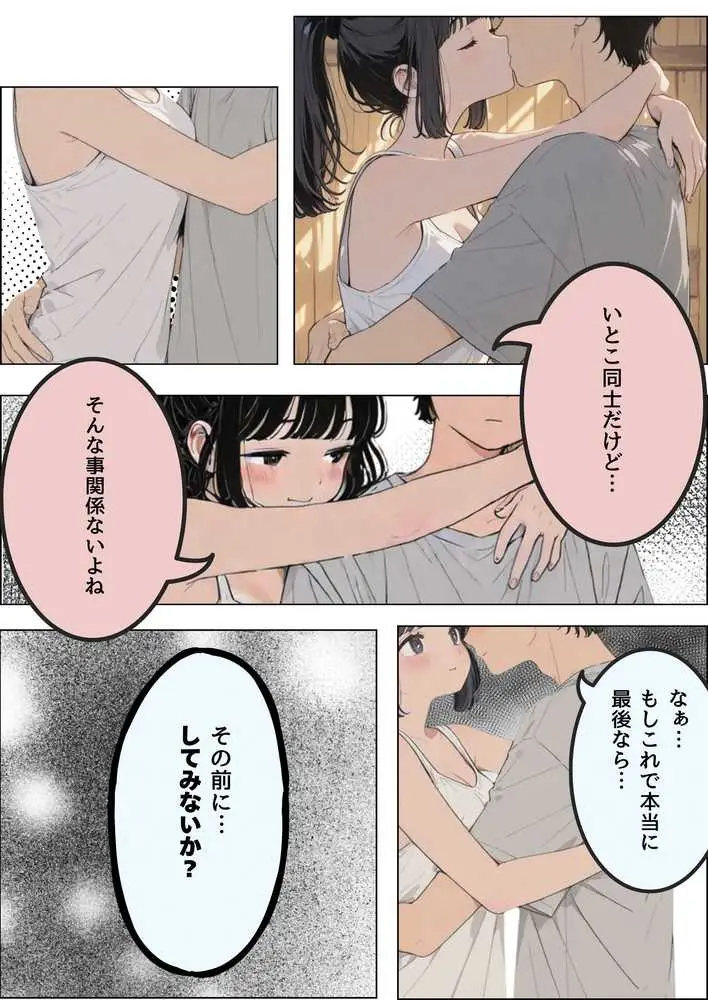 七月の予言を前に従妹と一線超えた話 - ページ09