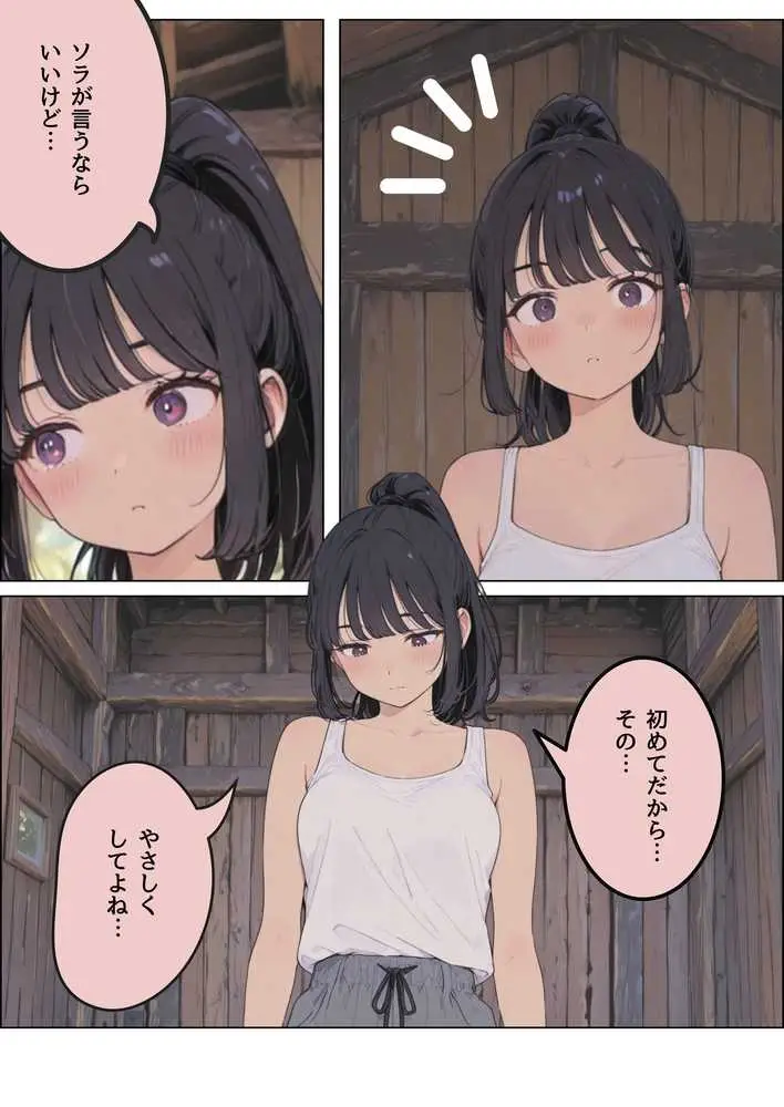 七月の予言を前に従妹と一線超えた話 - ページ10
