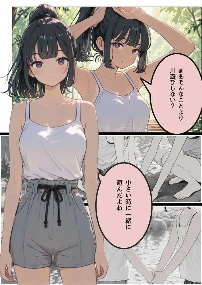 七月の予言を前に従妹と一線超えた話 - ページ13