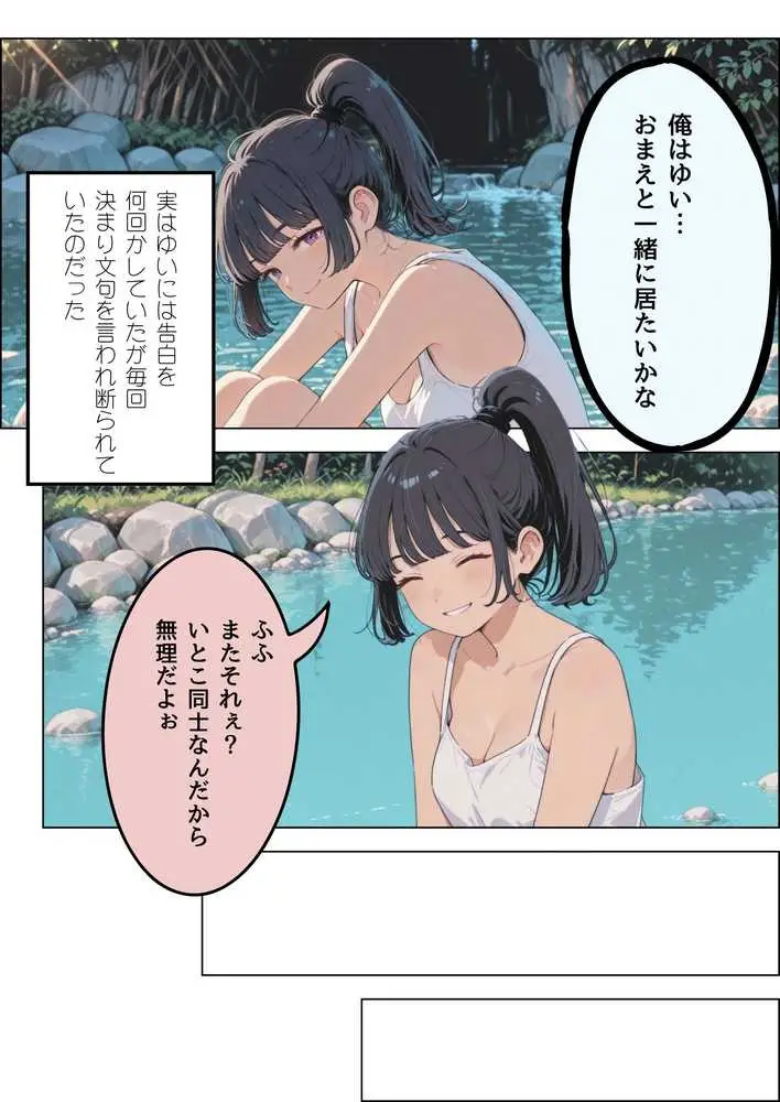 七月の予言を前に従妹と一線超えた話 - ページ16