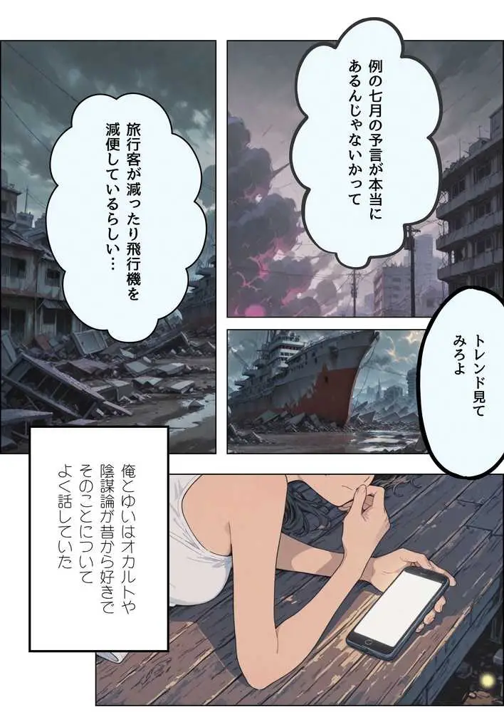 七月の予言を前に従妹と一線超えた話 - ページ18