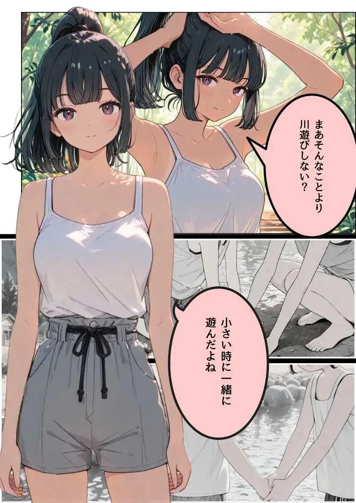 七月の予言を前に従妹と一線超えた話 - ページ23