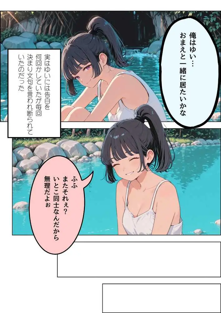 七月の予言を前に従妹と一線超えた話 - ページ26