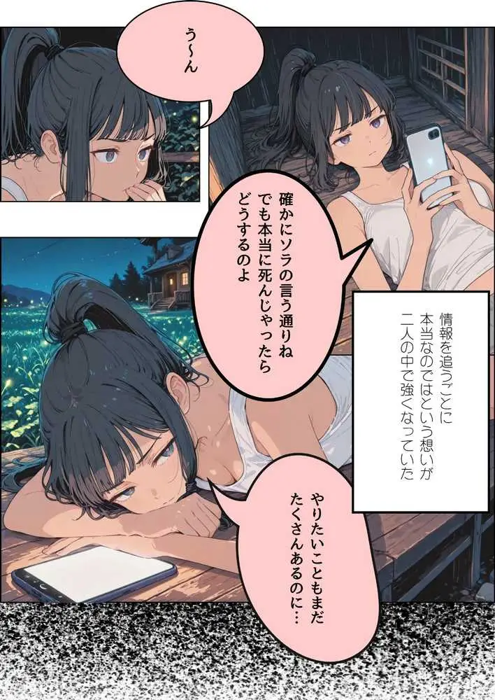 七月の予言を前に従妹と一線超えた話 - ページ29
