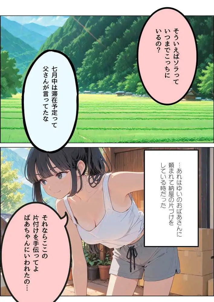 七月の予言を前に従妹と一線超えた話 - ページ30