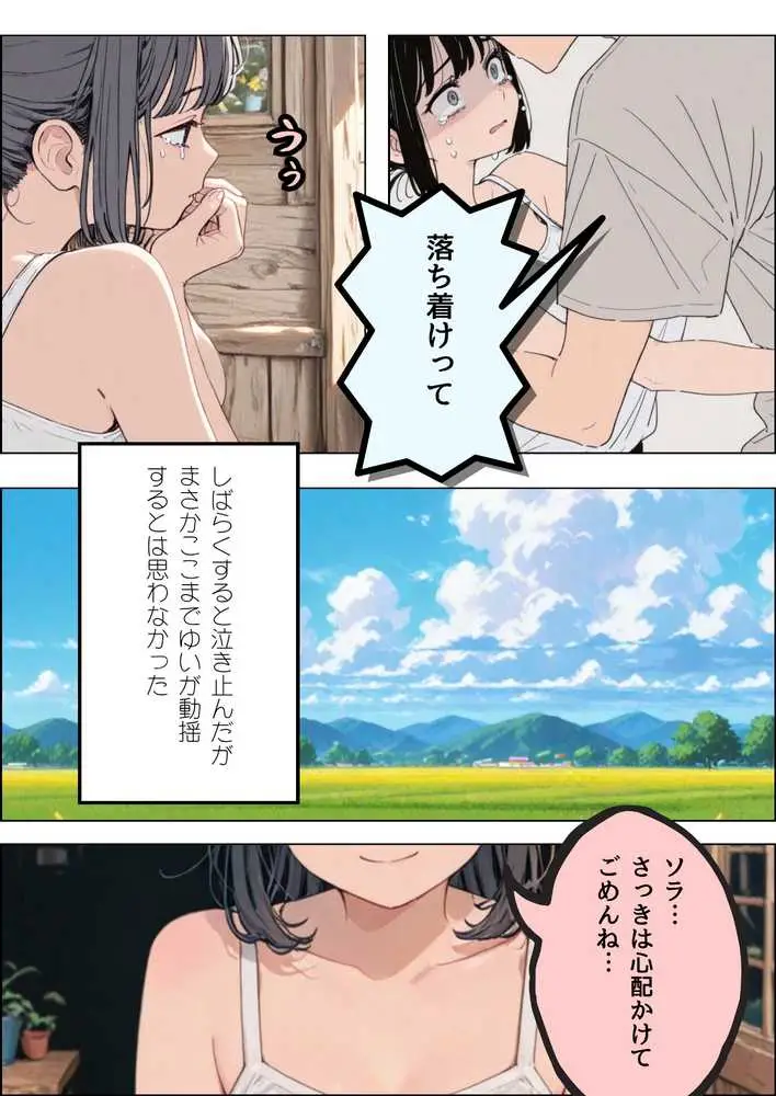 七月の予言を前に従妹と一線超えた話 - ページ33