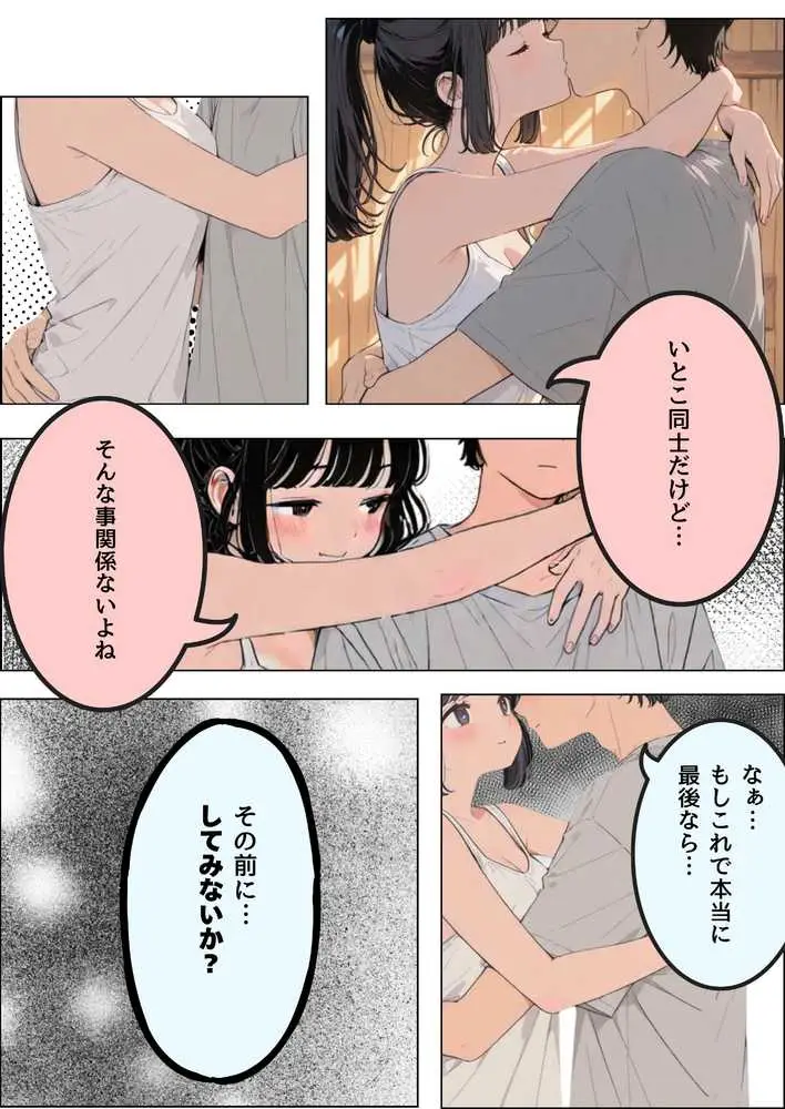 七月の予言を前に従妹と一線超えた話 - ページ36