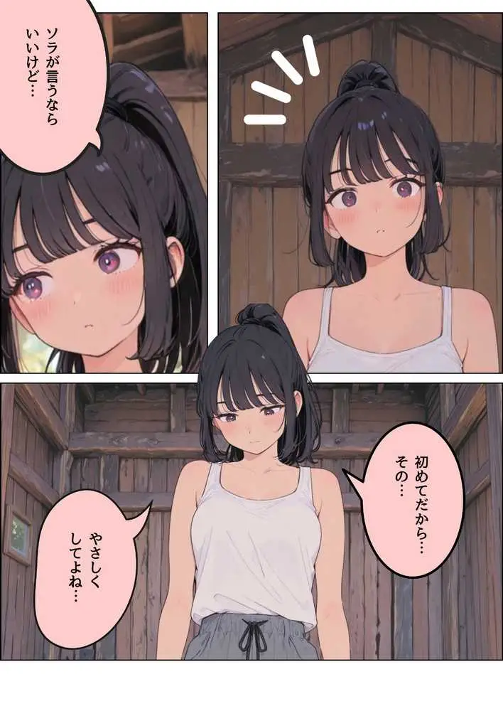 七月の予言を前に従妹と一線超えた話 - ページ37