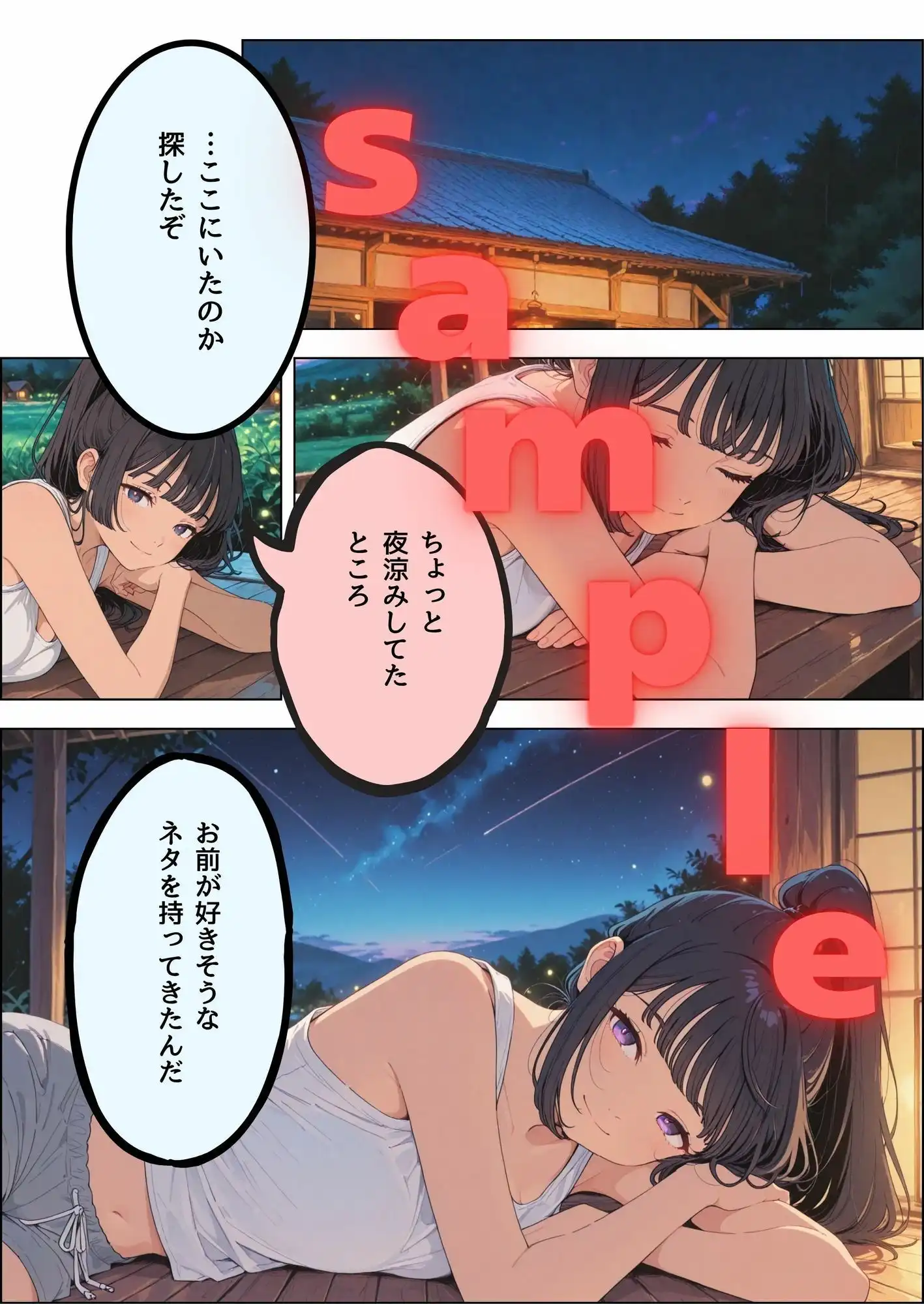七月の予言を前に従妹と一線超えた話 - サンプル2