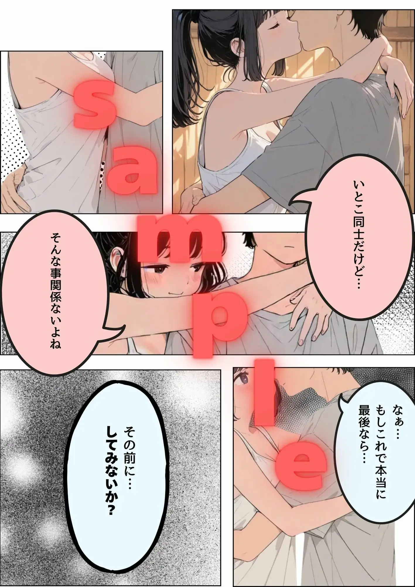 七月の予言を前に従妹と一線超えた話 - サンプル4