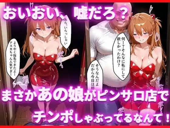 ピンサロ嬢のアスカに中出ししてみた件 - サンプル2