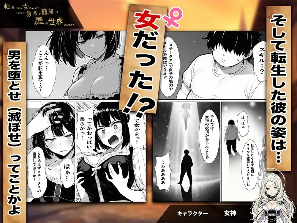 転生したら女だったのでことごとく勇者を籠絡して悪の世界にしてみた - サンプル3