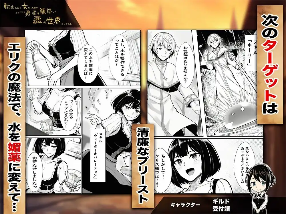 転生したら女だったのでことごとく勇者を籠絡して悪の世界にしてみた - サンプル8