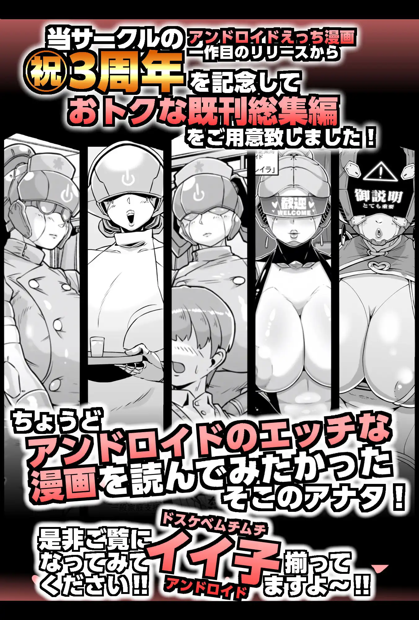 アンドロイドの総集編 - サンプル2