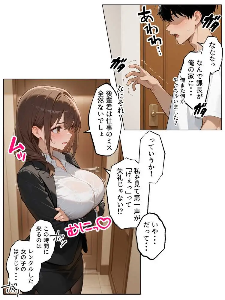 ラブドール頼んだら、女上司が来た - ページ13