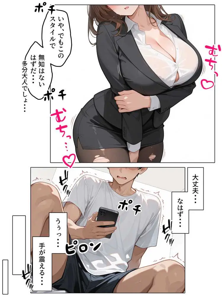 ラブドール頼んだら、女上司が来た - ページ39