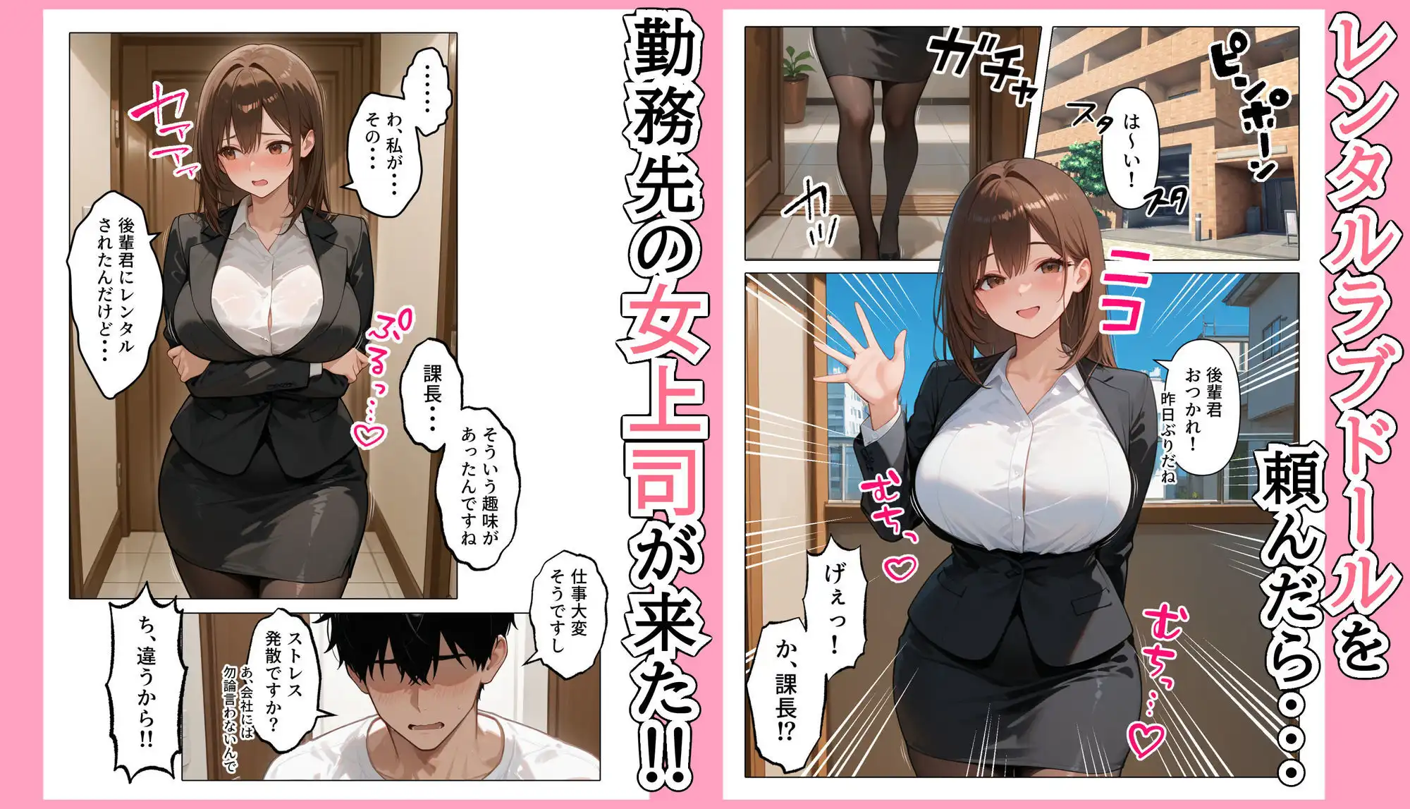 ラブドール頼んだら、女上司が来た - サンプル1