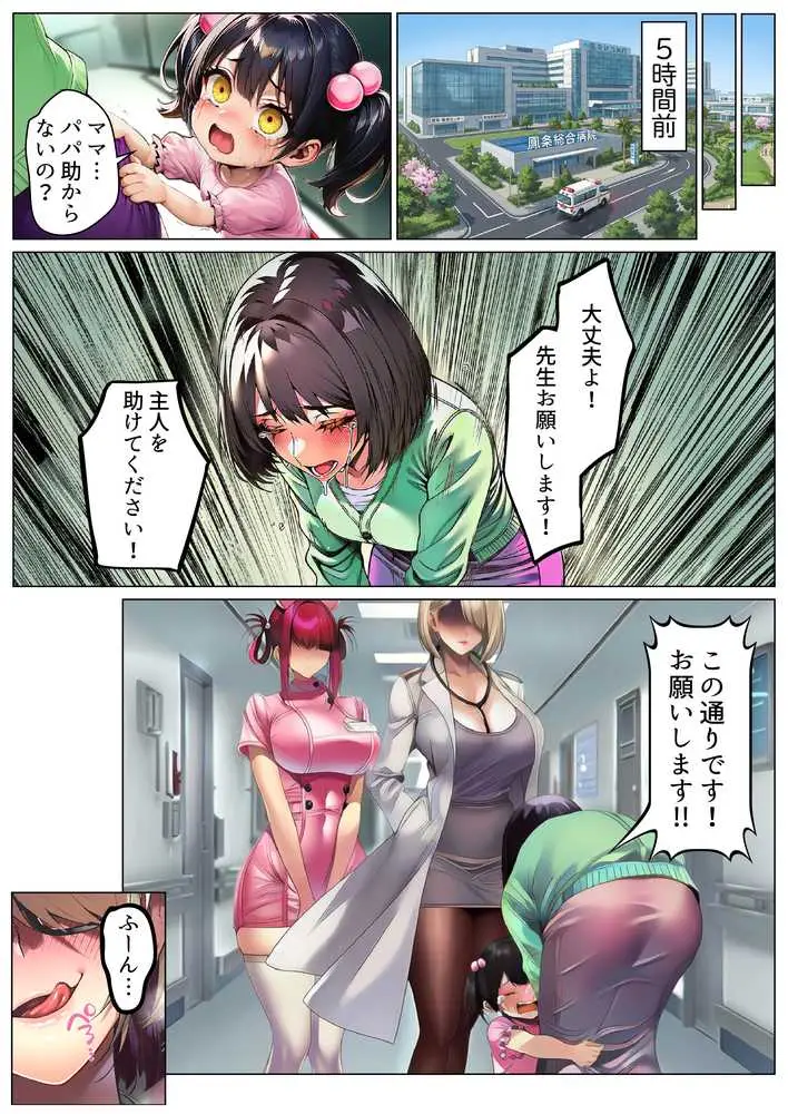 悪徳女医ども、俺を誤診して開き直ったので泣くまで分からせてやった - ページ05