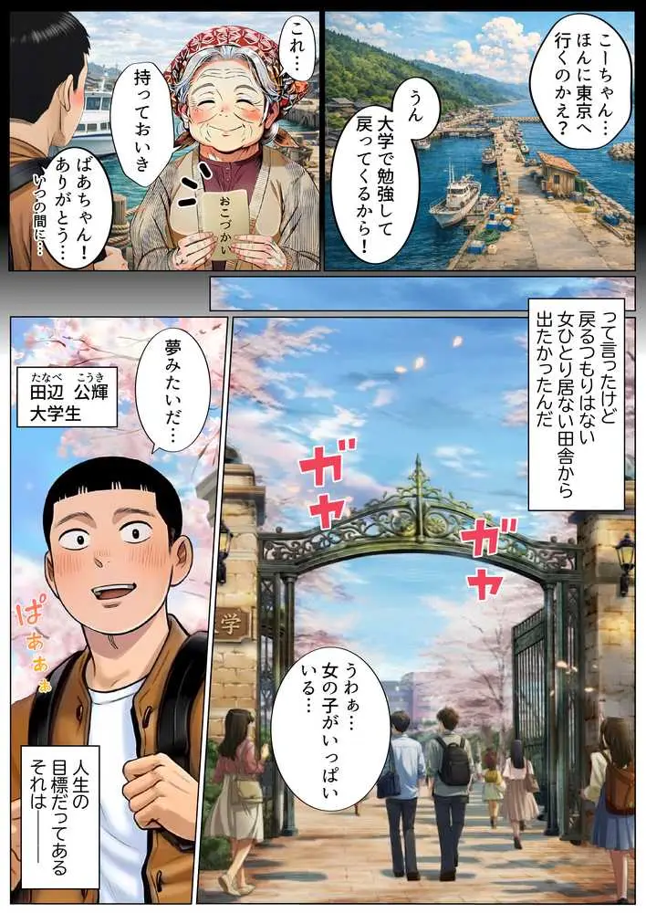 悪徳女医ども、俺を誤診して開き直ったので泣くまで分からせてやった - ページ08