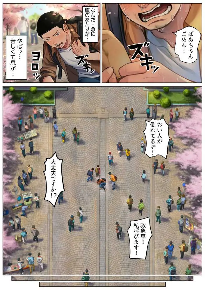 悪徳女医ども、俺を誤診して開き直ったので泣くまで分からせてやった - ページ11