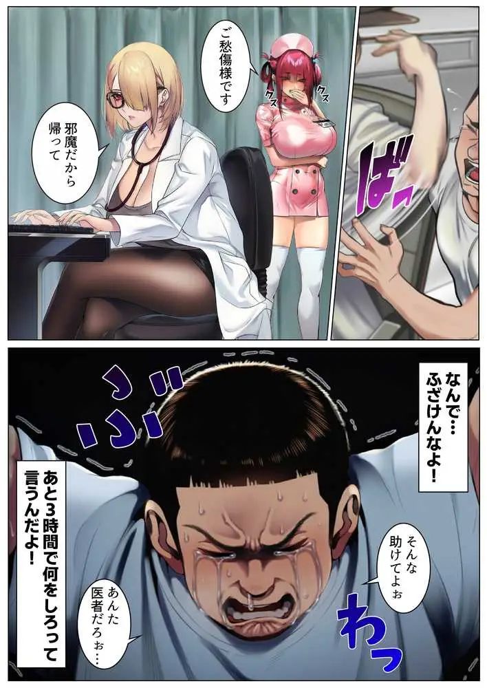 悪徳女医ども、俺を誤診して開き直ったので泣くまで分からせてやった - ページ14