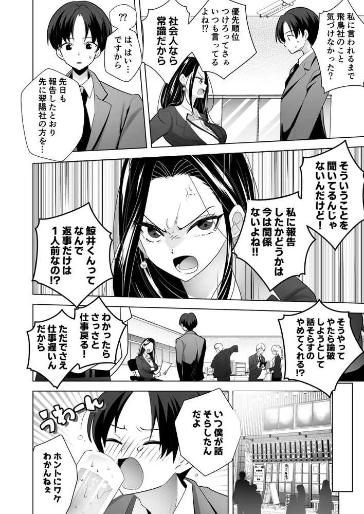 くすぐりリベンジャーズ〜パワハラ巨乳女上司をくすぐりで再起不能にしてやった話〜 - ページ02