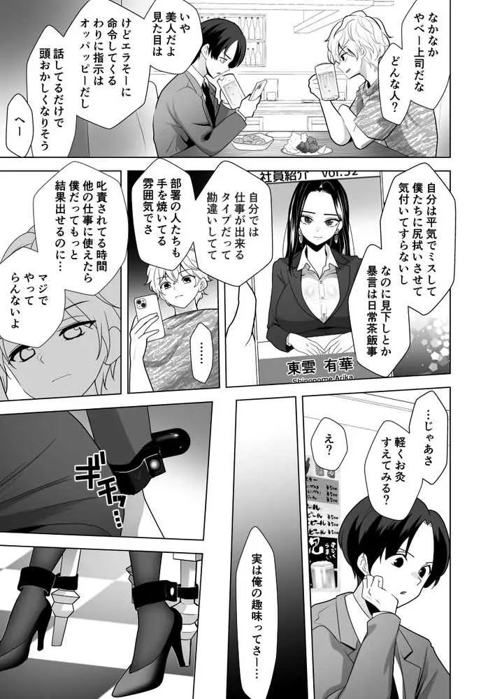 くすぐりリベンジャーズ〜パワハラ巨乳女上司をくすぐりで再起不能にしてやった話〜 - ページ03