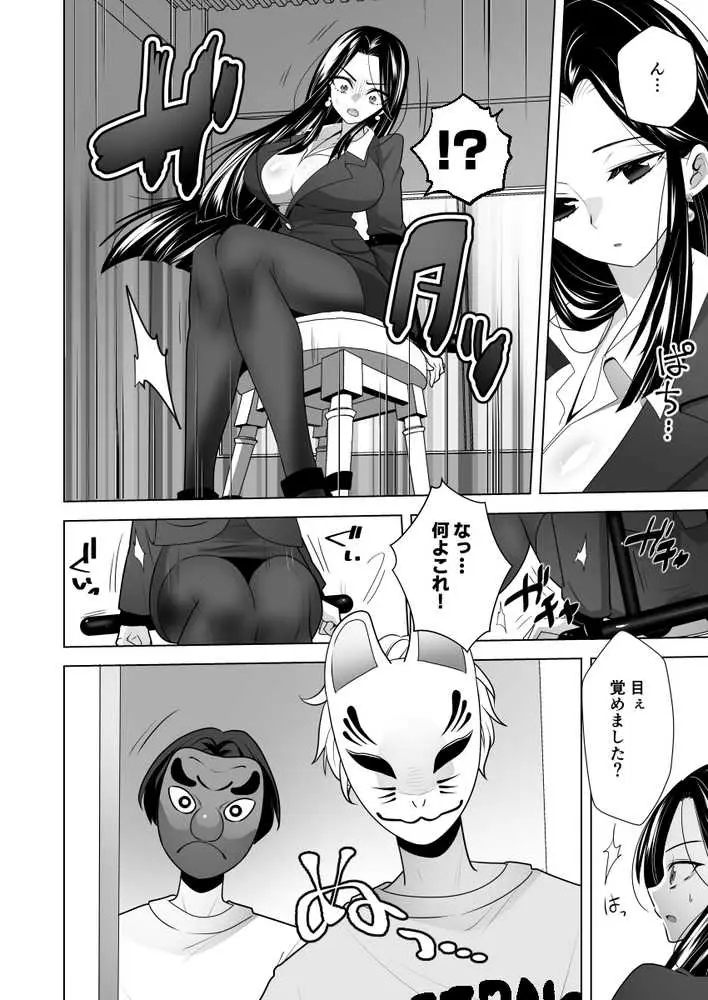 くすぐりリベンジャーズ〜パワハラ巨乳女上司をくすぐりで再起不能にしてやった話〜 - ページ04