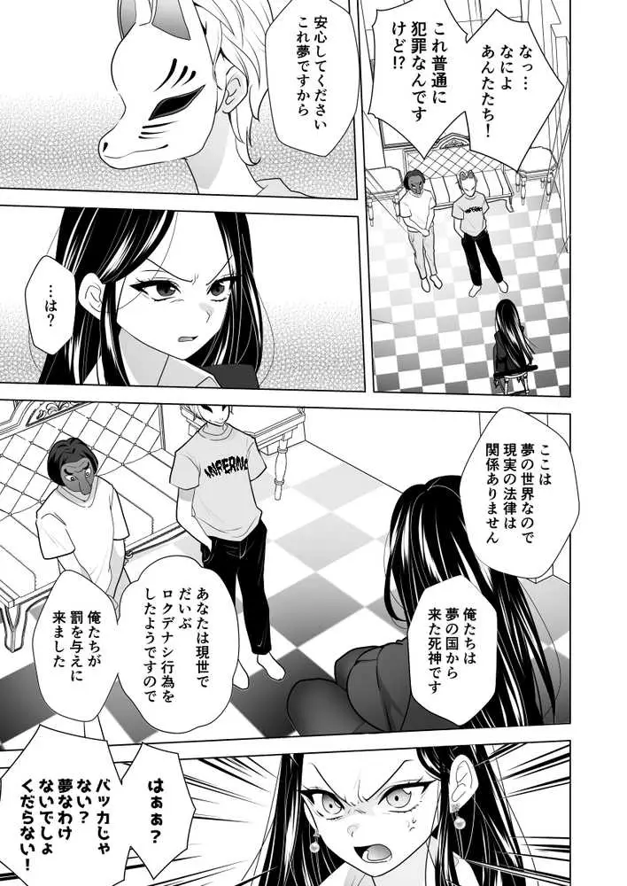 くすぐりリベンジャーズ〜パワハラ巨乳女上司をくすぐりで再起不能にしてやった話〜 - ページ05