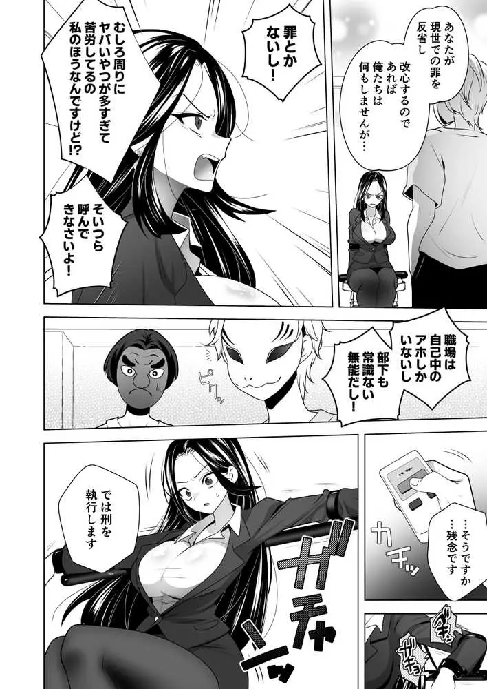 くすぐりリベンジャーズ〜パワハラ巨乳女上司をくすぐりで再起不能にしてやった話〜 - ページ06