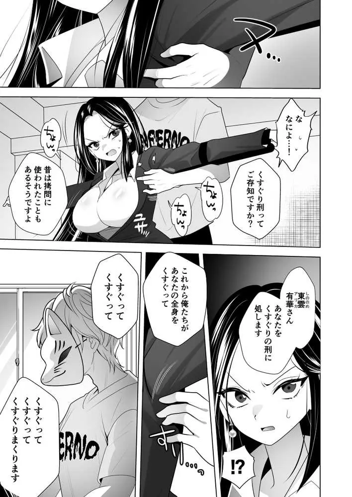 くすぐりリベンジャーズ〜パワハラ巨乳女上司をくすぐりで再起不能にしてやった話〜 - ページ07