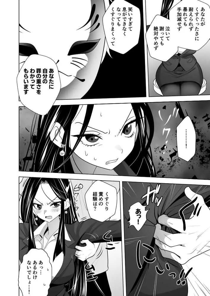 くすぐりリベンジャーズ〜パワハラ巨乳女上司をくすぐりで再起不能にしてやった話〜 - ページ08