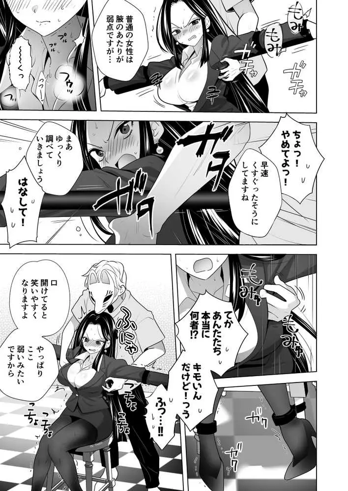 くすぐりリベンジャーズ〜パワハラ巨乳女上司をくすぐりで再起不能にしてやった話〜 - ページ09
