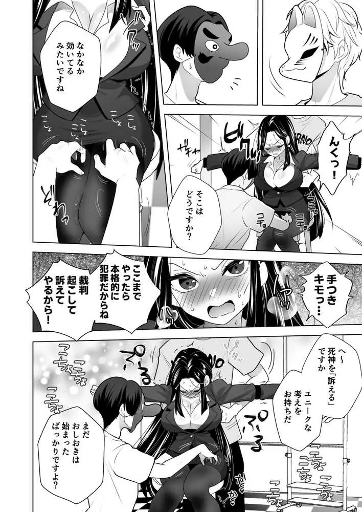 くすぐりリベンジャーズ〜パワハラ巨乳女上司をくすぐりで再起不能にしてやった話〜 - ページ10