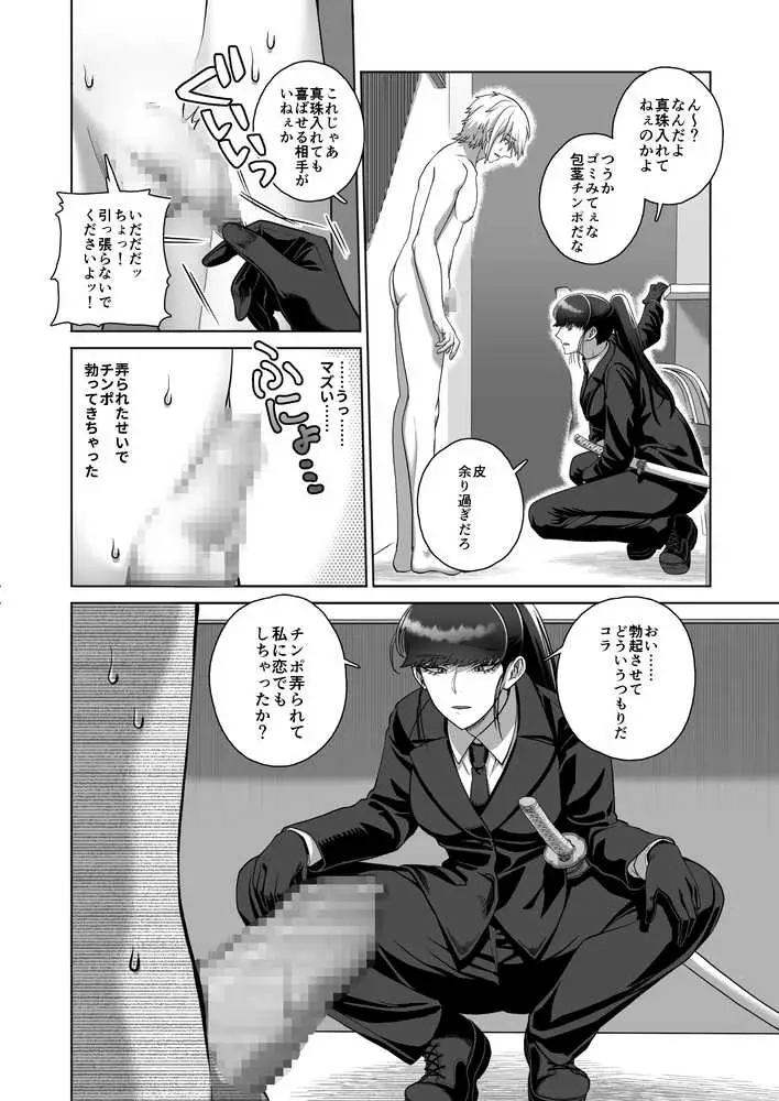 サムライリスペクト - ページ07