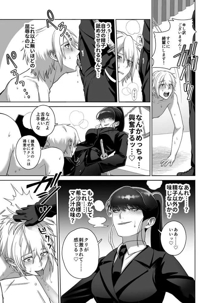 サムライリスペクト - ページ12