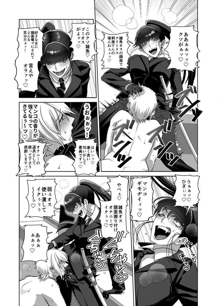 サムライリスペクト - ページ13