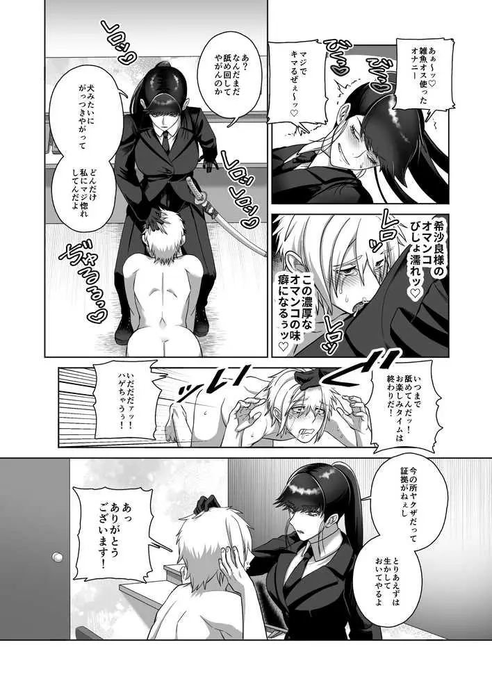 サムライリスペクト - ページ15