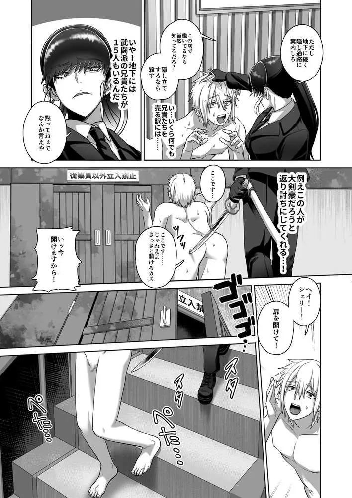 サムライリスペクト - ページ16