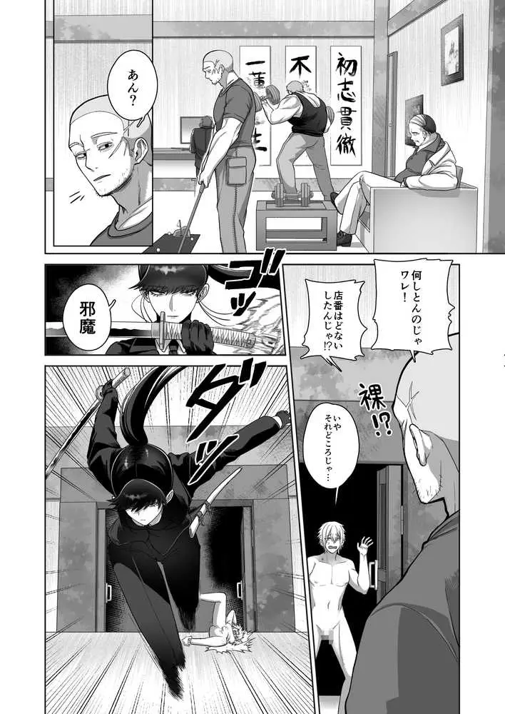 サムライリスペクト - ページ17