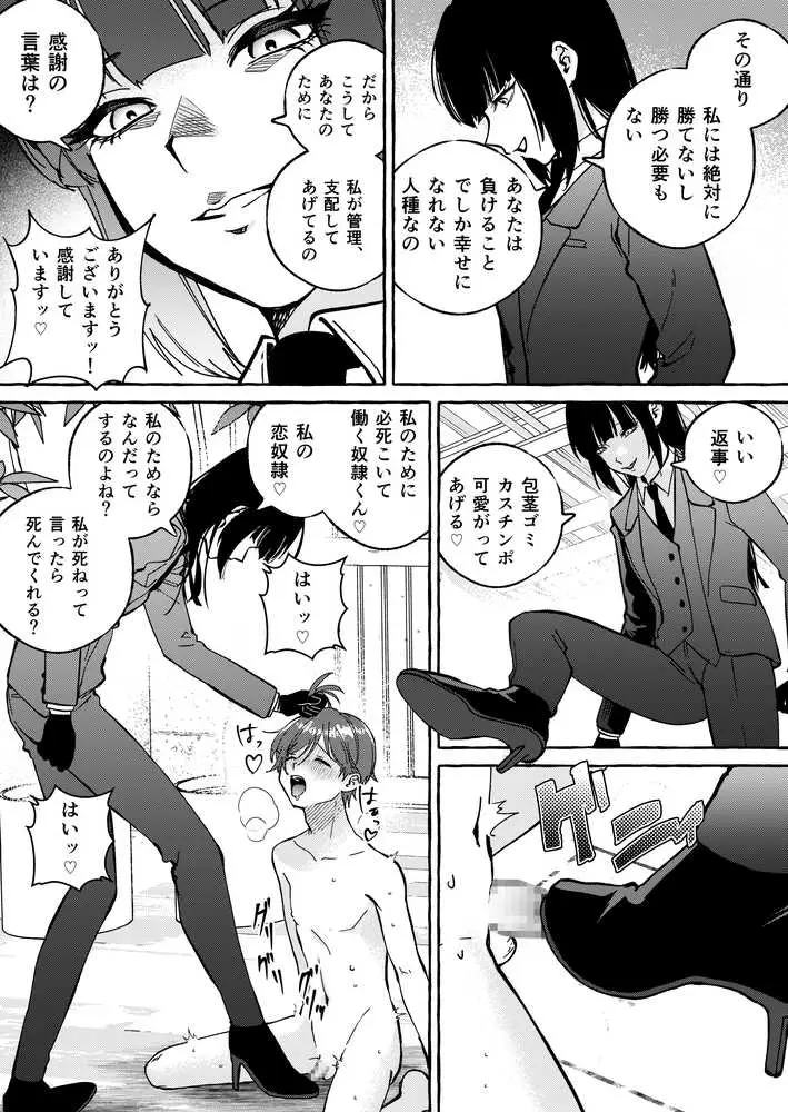 ニートレス2 - ページ06