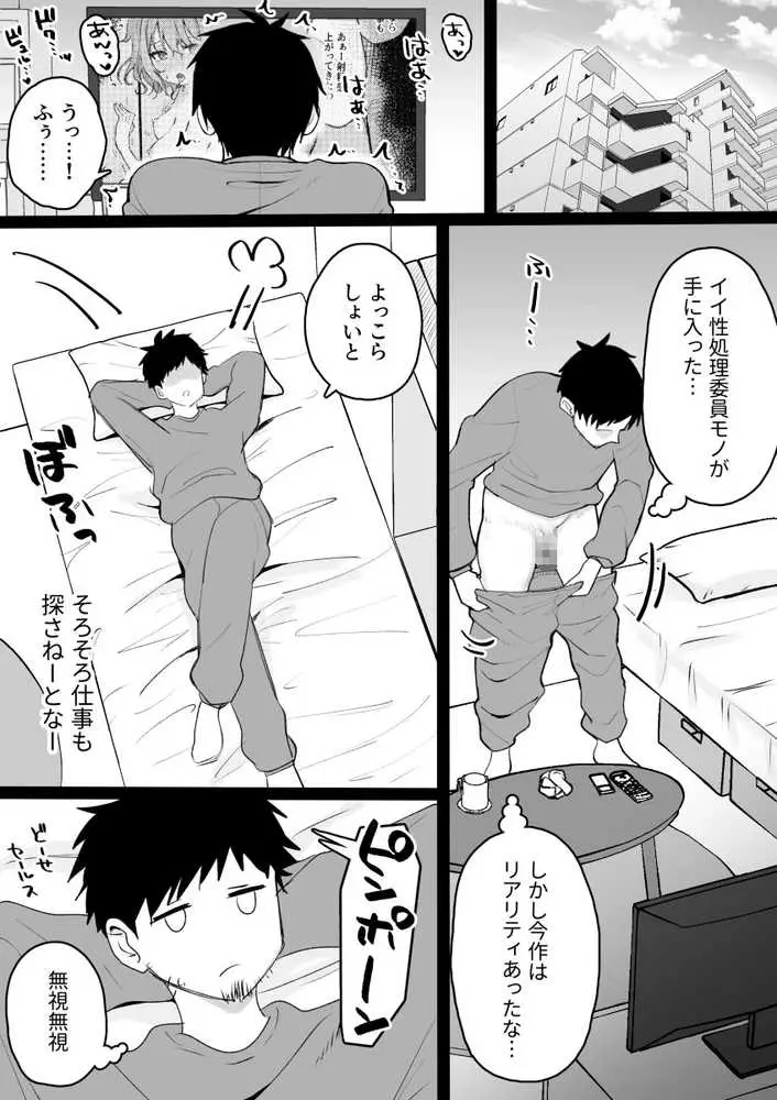 姪っ子が寝ている間にいたずらしちゃう話 - ページ01