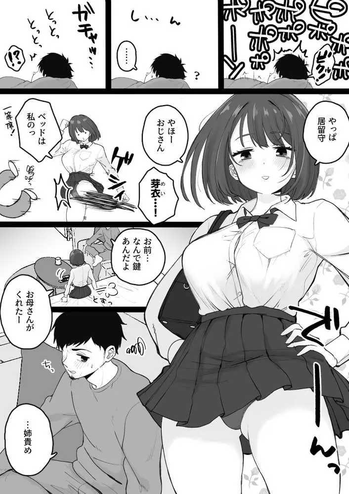 姪っ子が寝ている間にいたずらしちゃう話 - ページ02