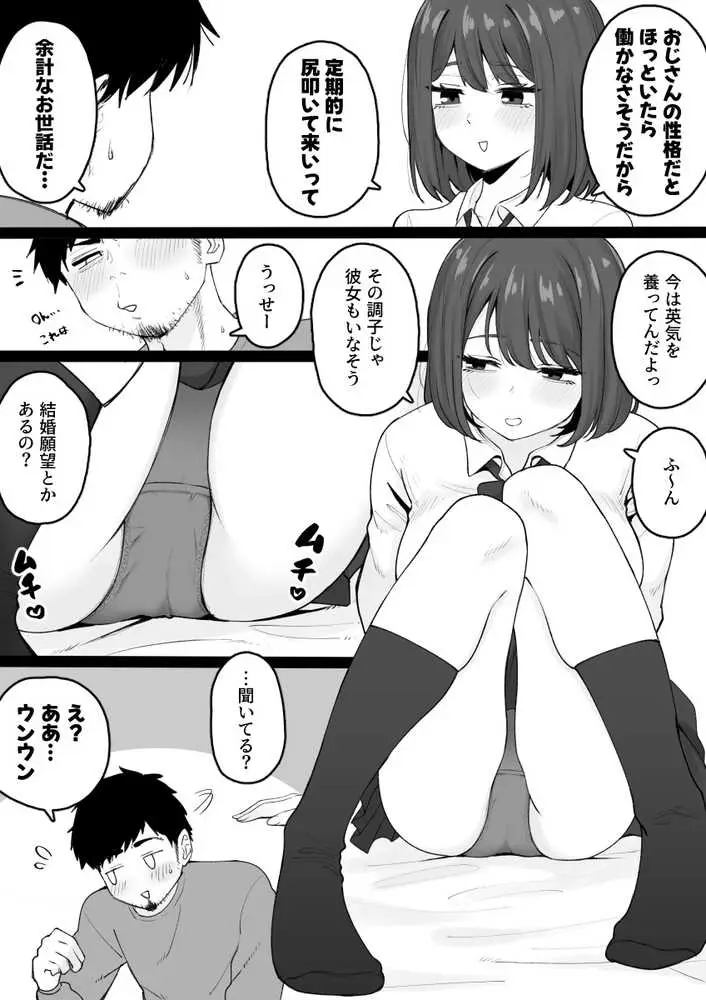 姪っ子が寝ている間にいたずらしちゃう話 - ページ03