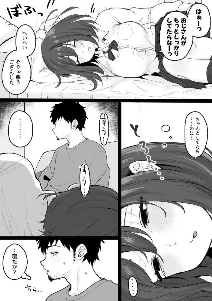姪っ子が寝ている間にいたずらしちゃう話 - ページ04