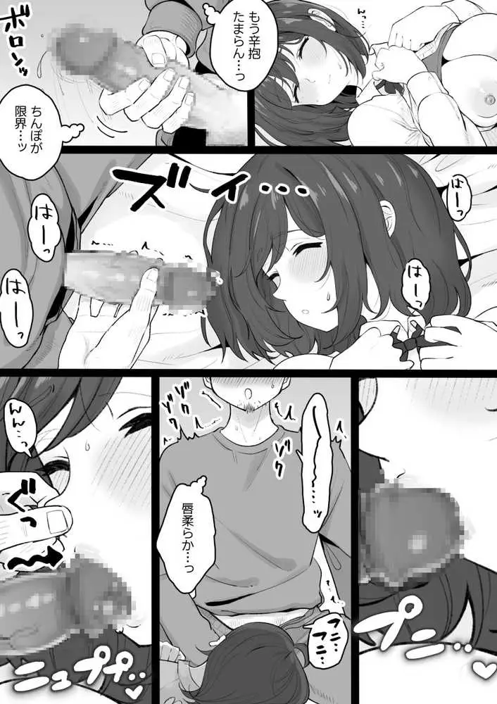姪っ子が寝ている間にいたずらしちゃう話 - ページ08