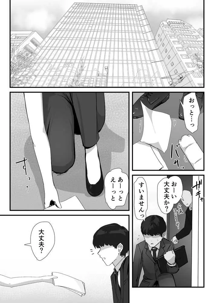 おしりの穴でだけだから… - ページ02