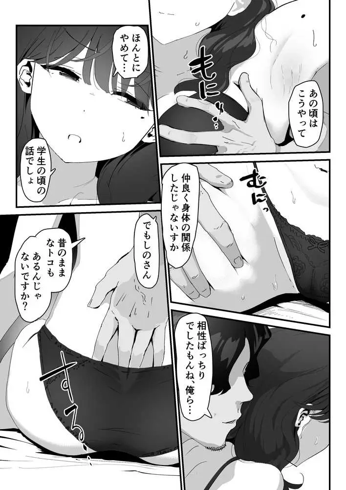 おしりの穴でだけだから… - ページ20