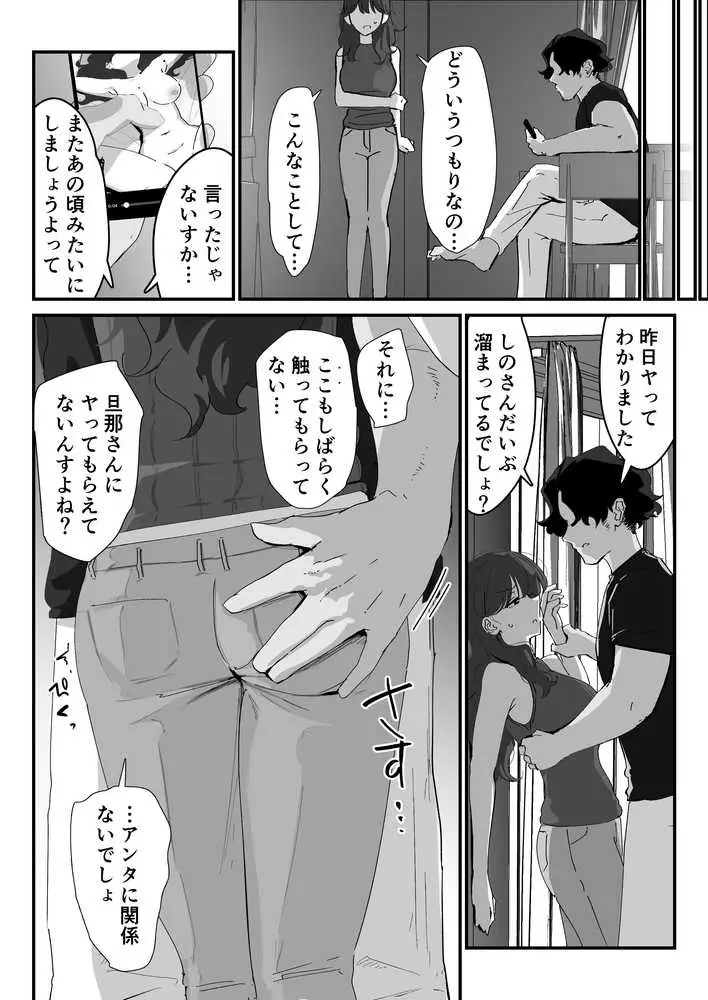 おしりの穴でだけだから… - ページ24